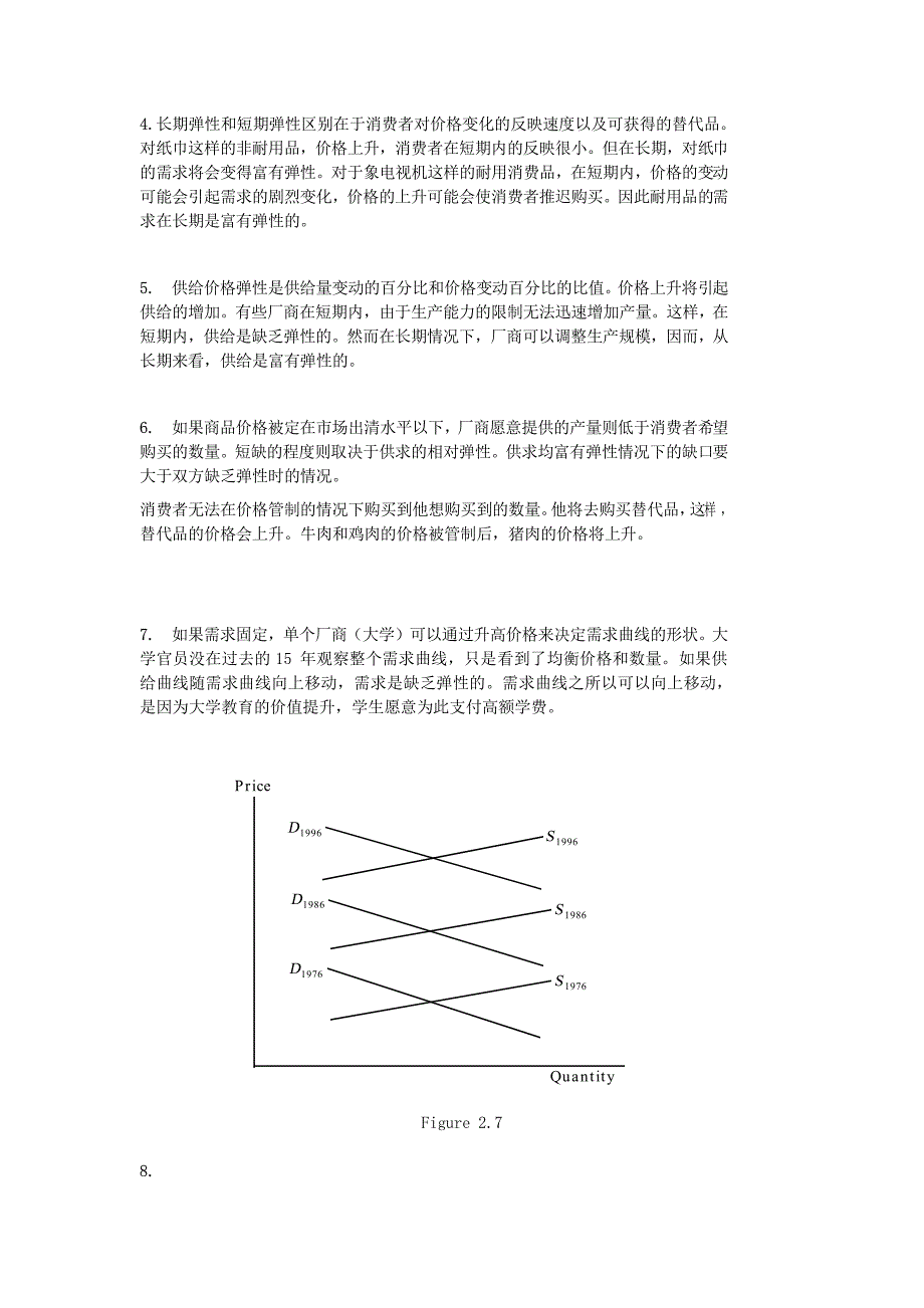 平狄克《微观经济学》习题答案中文版_第4页