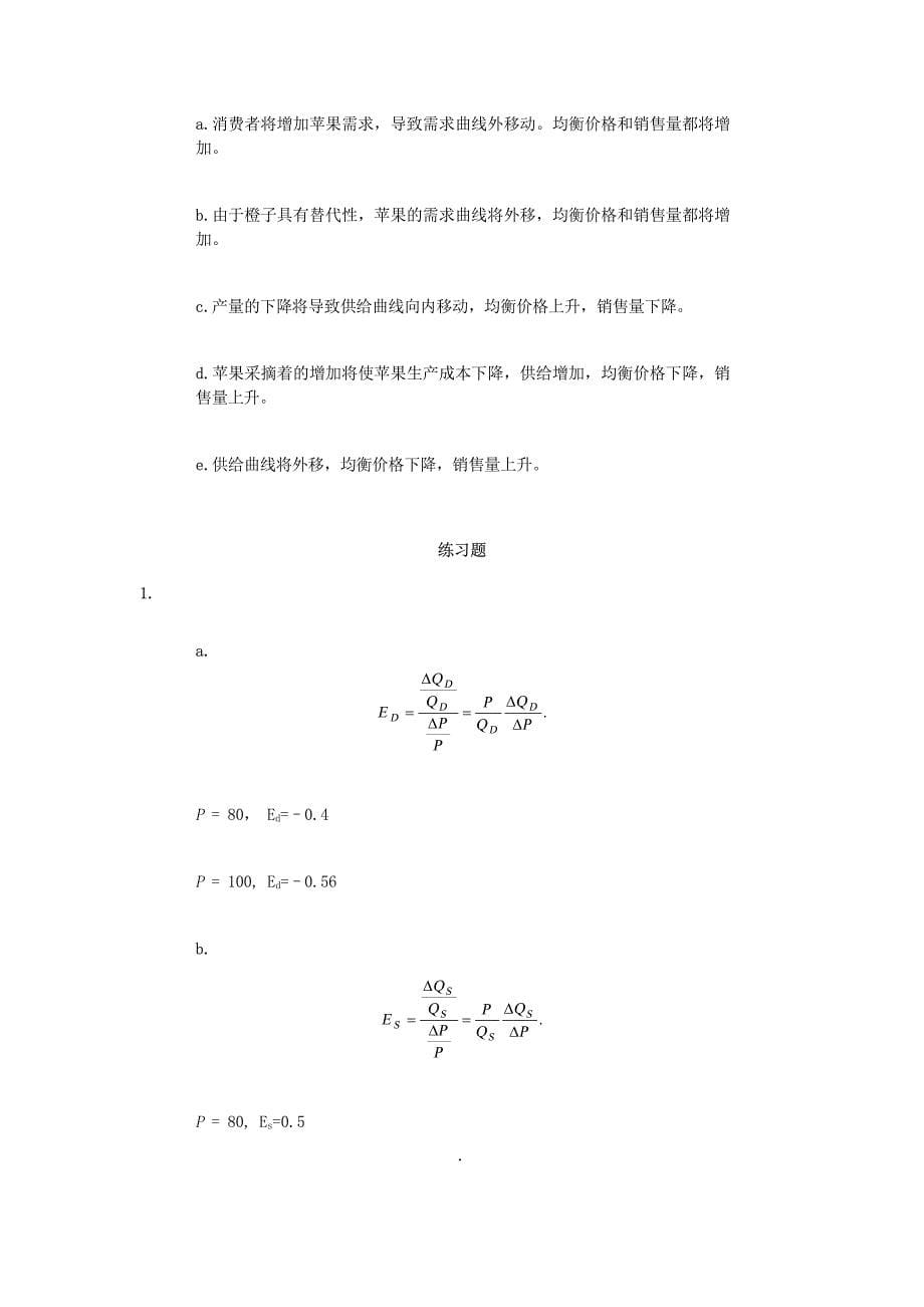 平狄克《微观经济学》习题答案中文版_第5页