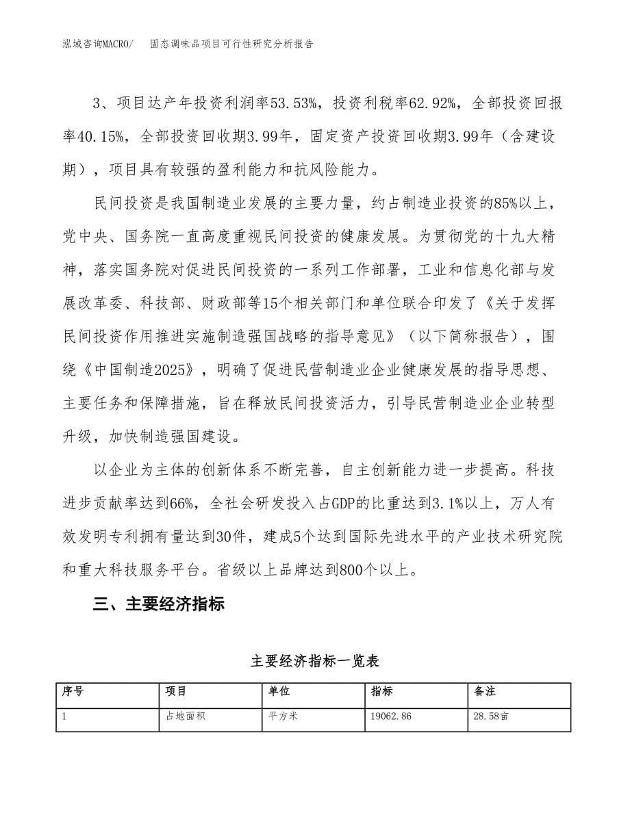 项目公示_固态调味品项目可行性研究分析报告.docx_第5页