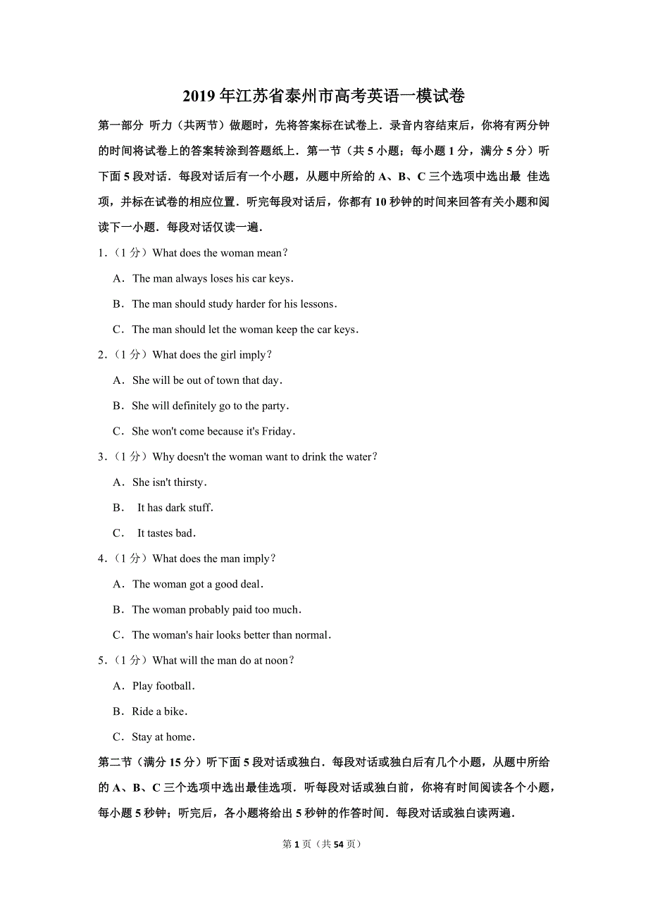 2019年江苏省泰州市高考英语一模试卷.doc_第1页