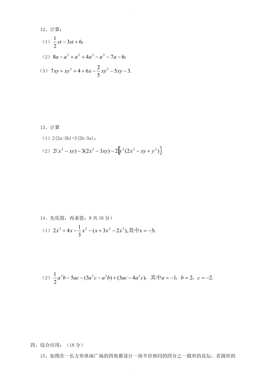 七年级数学上册第六章《整式的加减》单元练习2（新版）青岛版_第2页