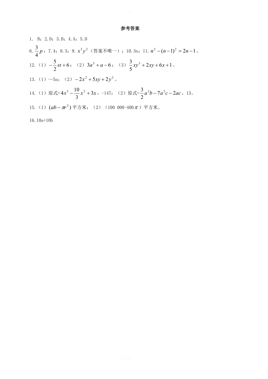 七年级数学上册第六章《整式的加减》单元练习2（新版）青岛版_第4页