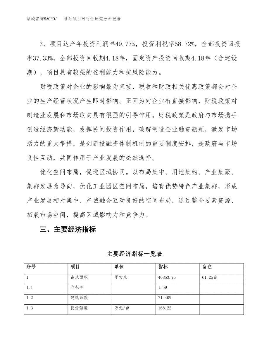 项目公示_甘油项目可行性研究分析报告.docx_第5页