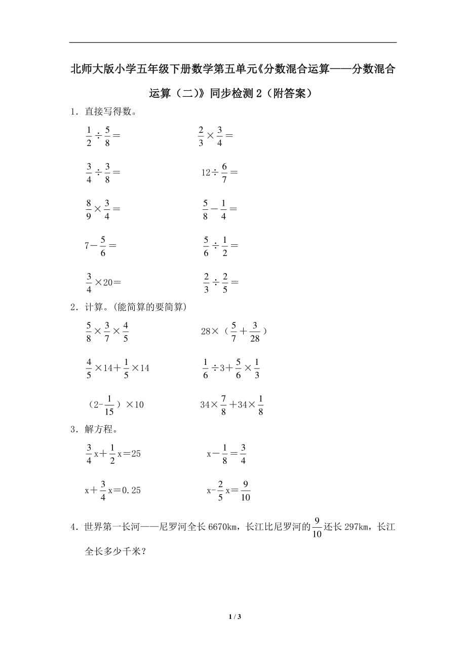 北师大版-小学五年级下册数学第五单元《分数混合运算——分数混合运算（二）》同步检测2（附答案）_第1页