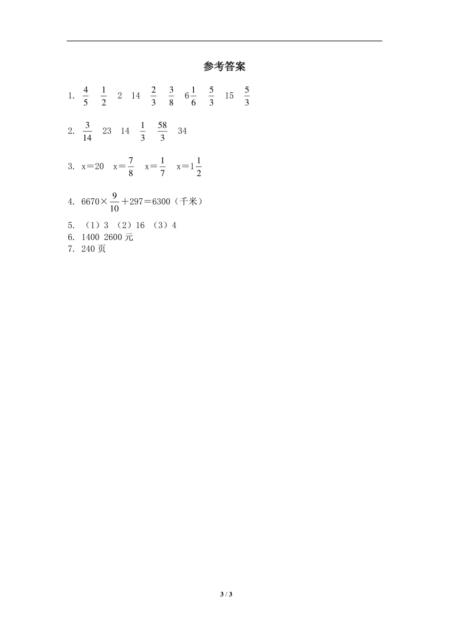 北师大版-小学五年级下册数学第五单元《分数混合运算——分数混合运算（二）》同步检测2（附答案）_第3页