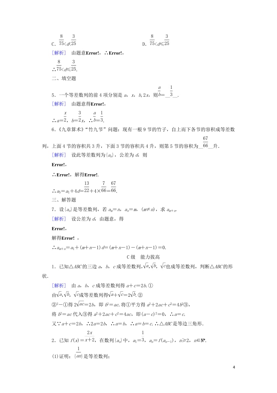 2018-2019学年高中数学 第二章 数列 2.2 等差数列 第1课时 等差数列的概念与通项公式练习 新人教a版必修5_第4页