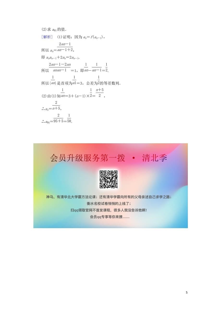 2018-2019学年高中数学 第二章 数列 2.2 等差数列 第1课时 等差数列的概念与通项公式练习 新人教a版必修5_第5页