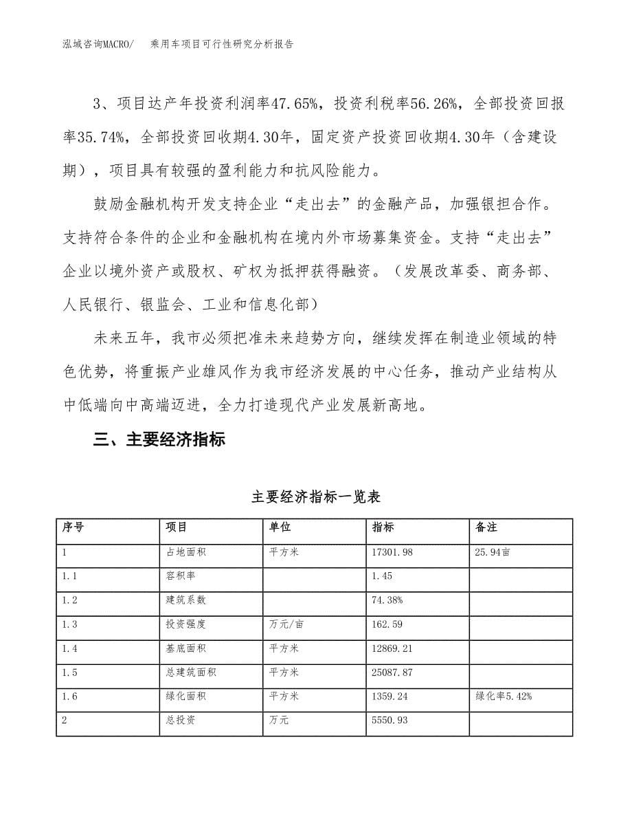 项目公示_乘用车项目可行性研究分析报告.docx_第5页