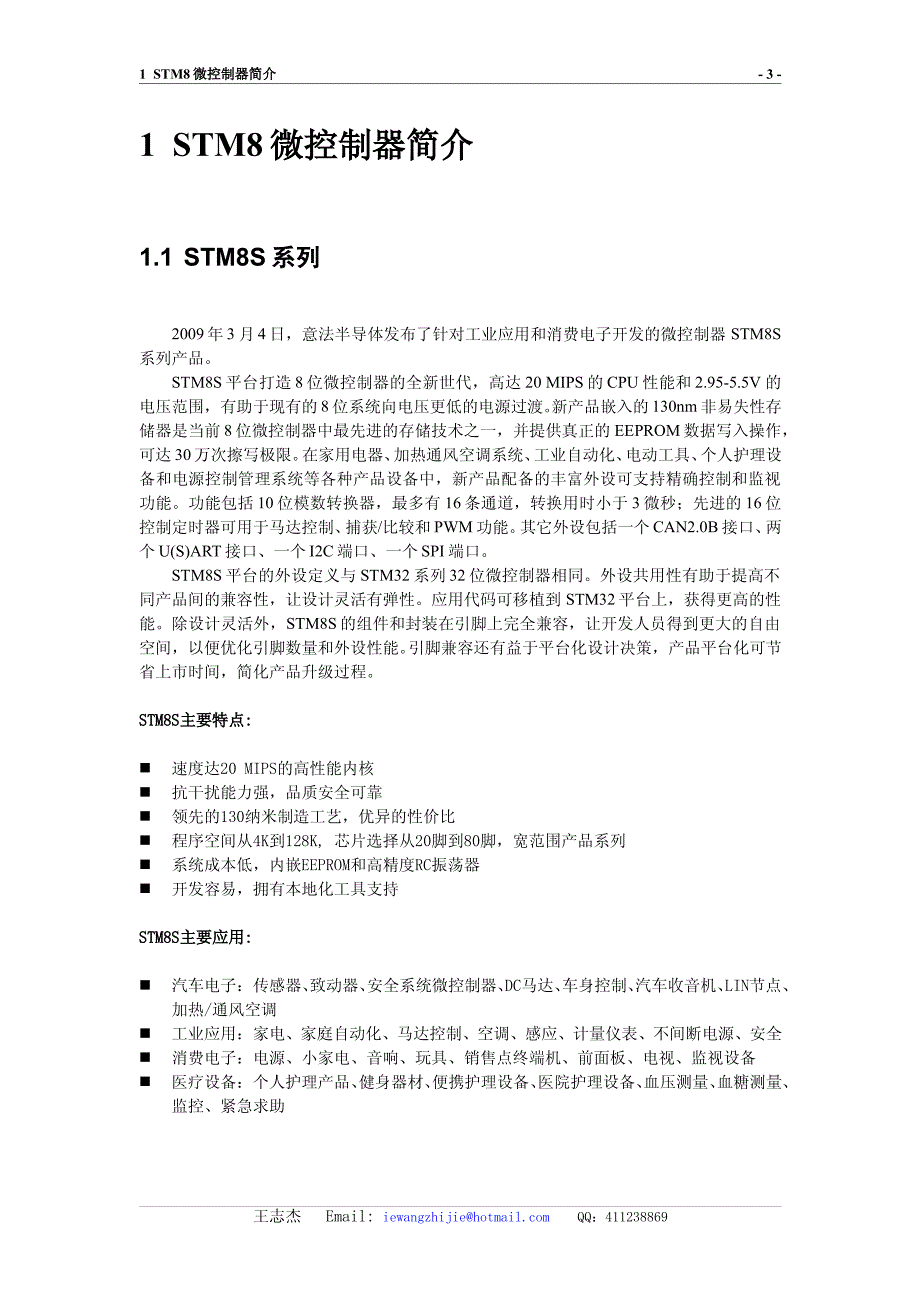 stm8单片机入门 v2.6_第3页