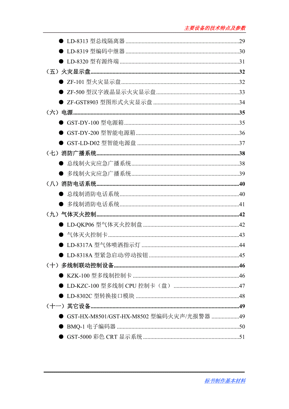 主要设备的技术特点及参数_第2页