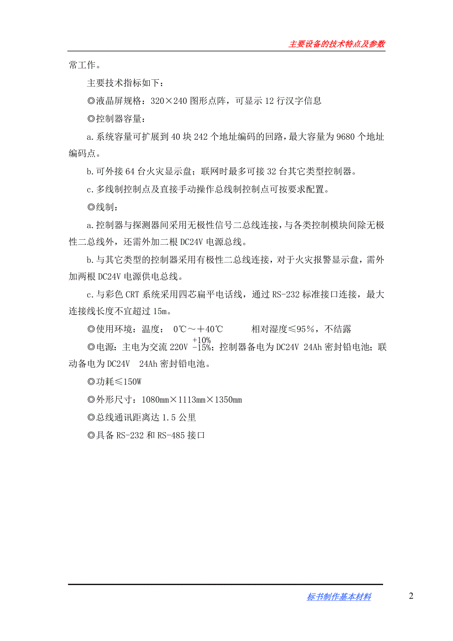 主要设备的技术特点及参数_第4页