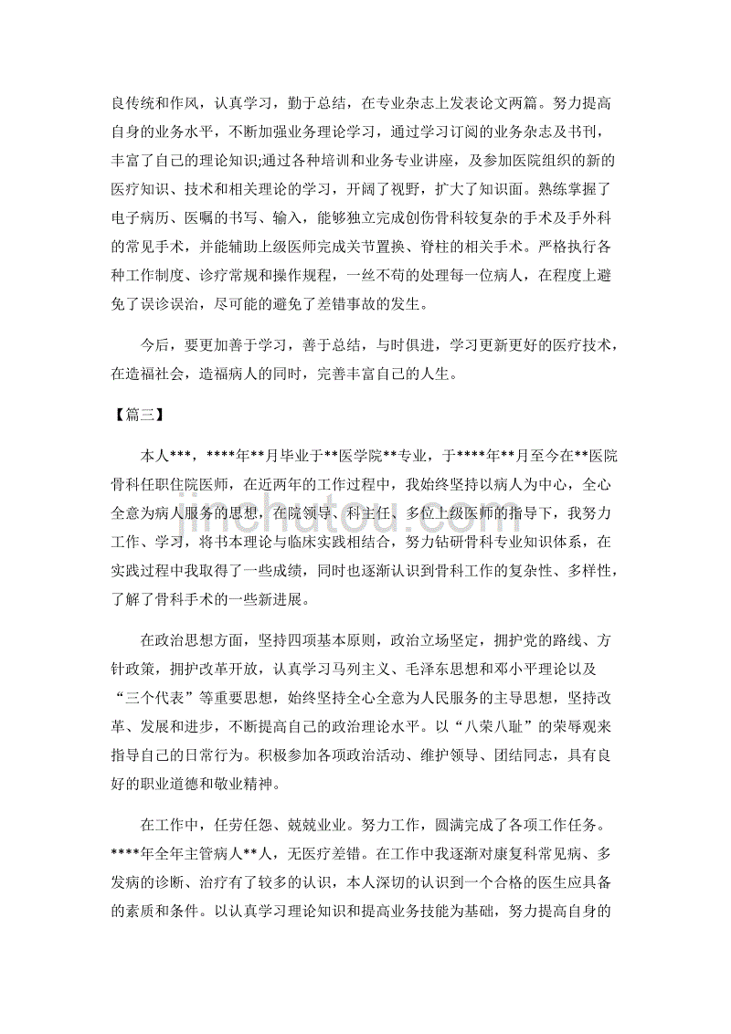 2019骨科主治医师述职报告三篇_第3页