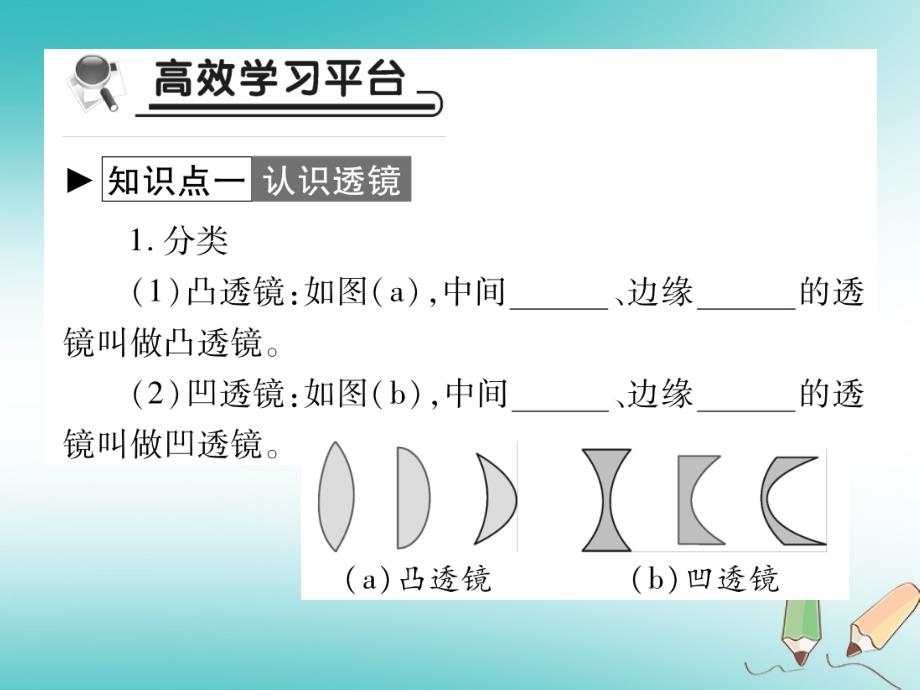 2018秋八年级物理上册 第四章 第5节 科学探究：凸透镜成像（第1课时 认识透镜）习题课件 （新版）教科版_第2页