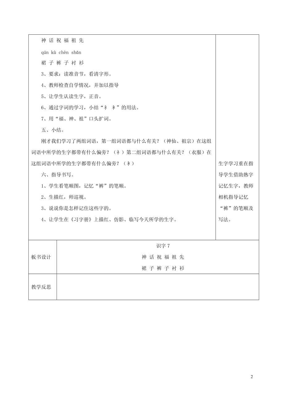 2017-2018学年二年级语文下册 识字（二）识字7（1）教案 苏教版_第2页