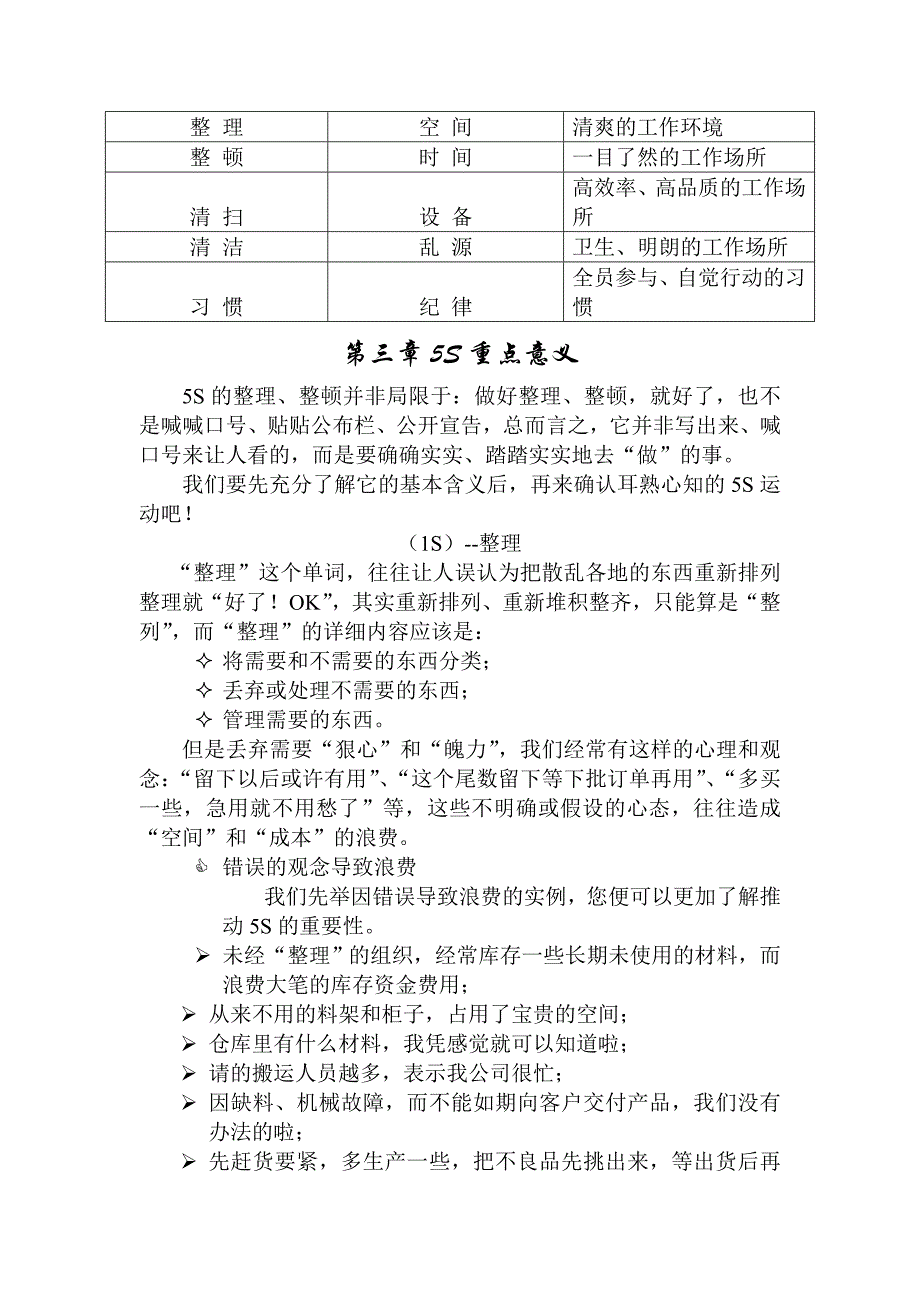 5s重点意义与实施技巧_第3页