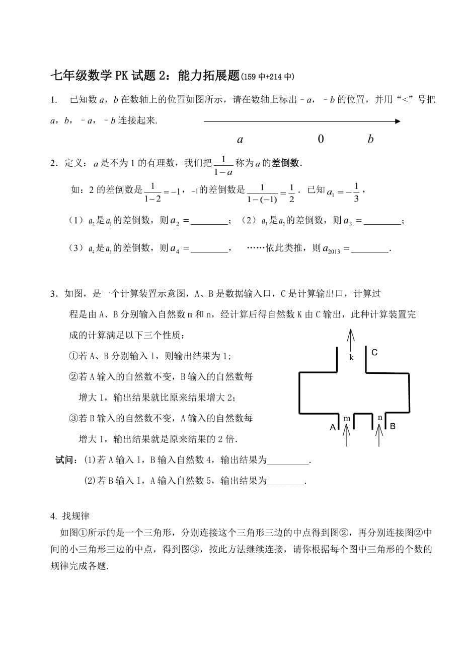 七年级数学有理数练习题_第5页