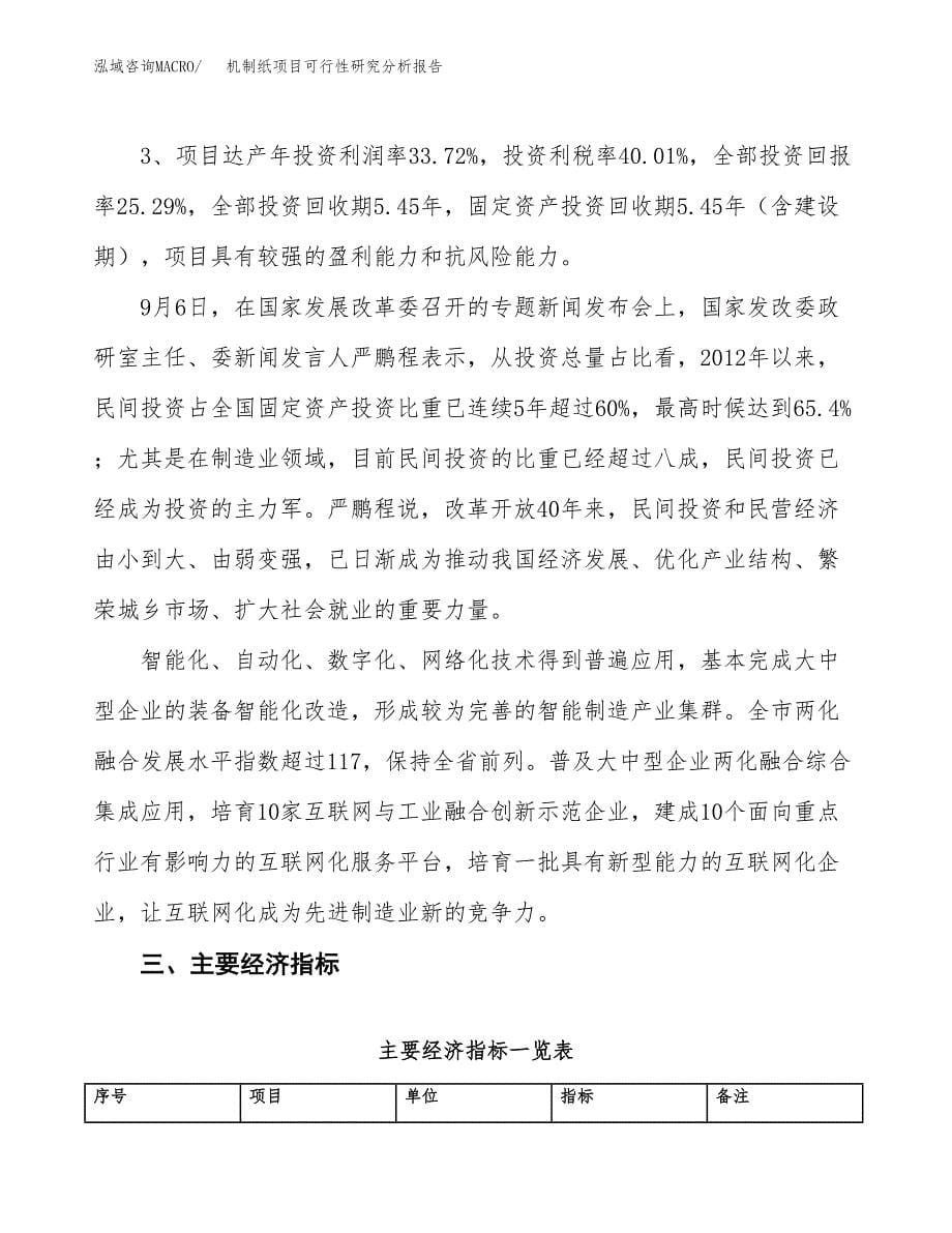 项目公示_机制纸项目可行性研究分析报告.docx_第5页