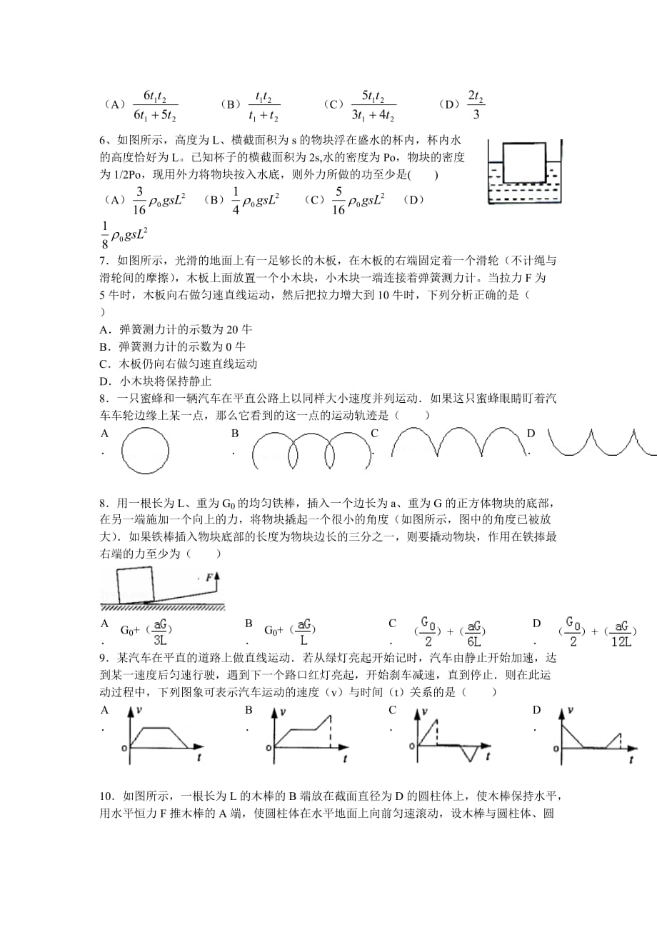 八年级物理下竞赛试题_第2页