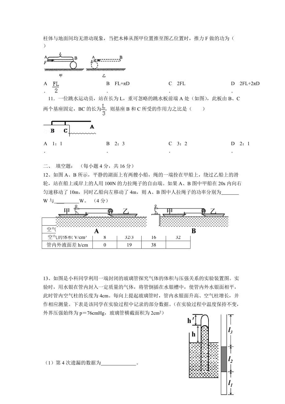 八年级物理下竞赛试题_第3页