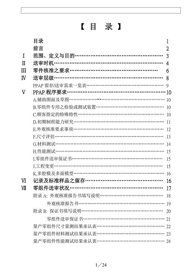 ppap量产零组件核准程序