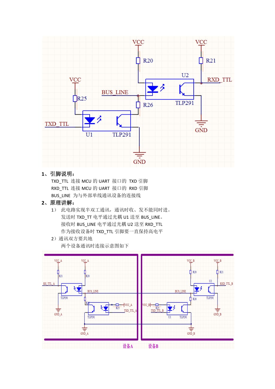 光耦实现ttl串口为单线通讯电路_第1页