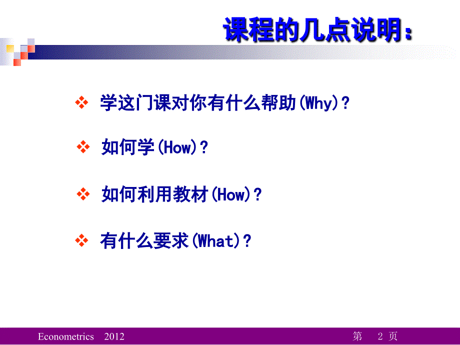 计量经济学第1章_第2页