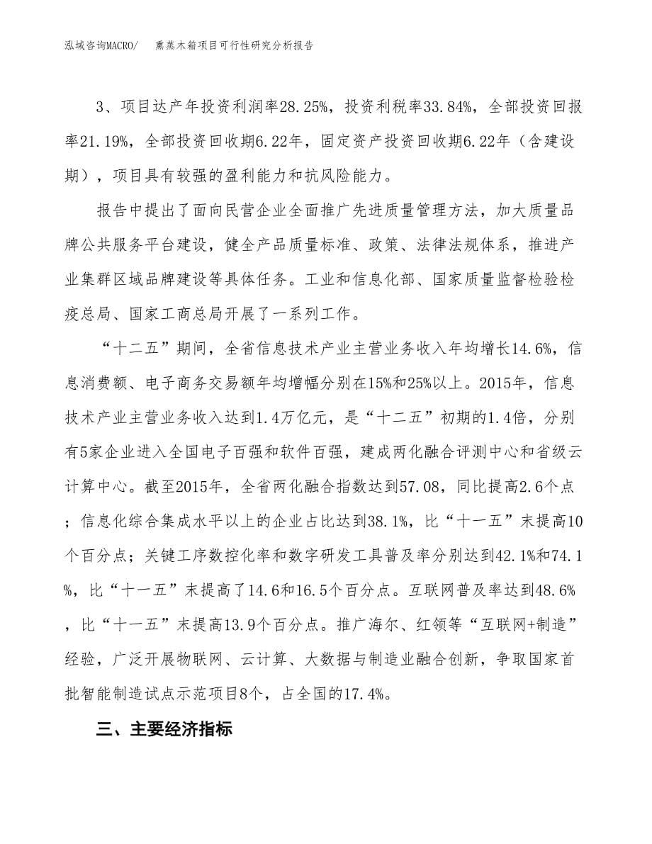 项目公示_熏蒸木箱项目可行性研究分析报告.docx_第5页