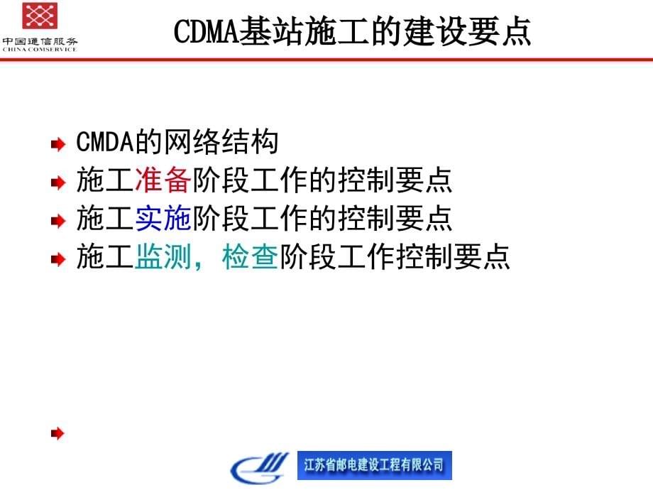 CDMA无线设备的安装与测试交流稿_第5页