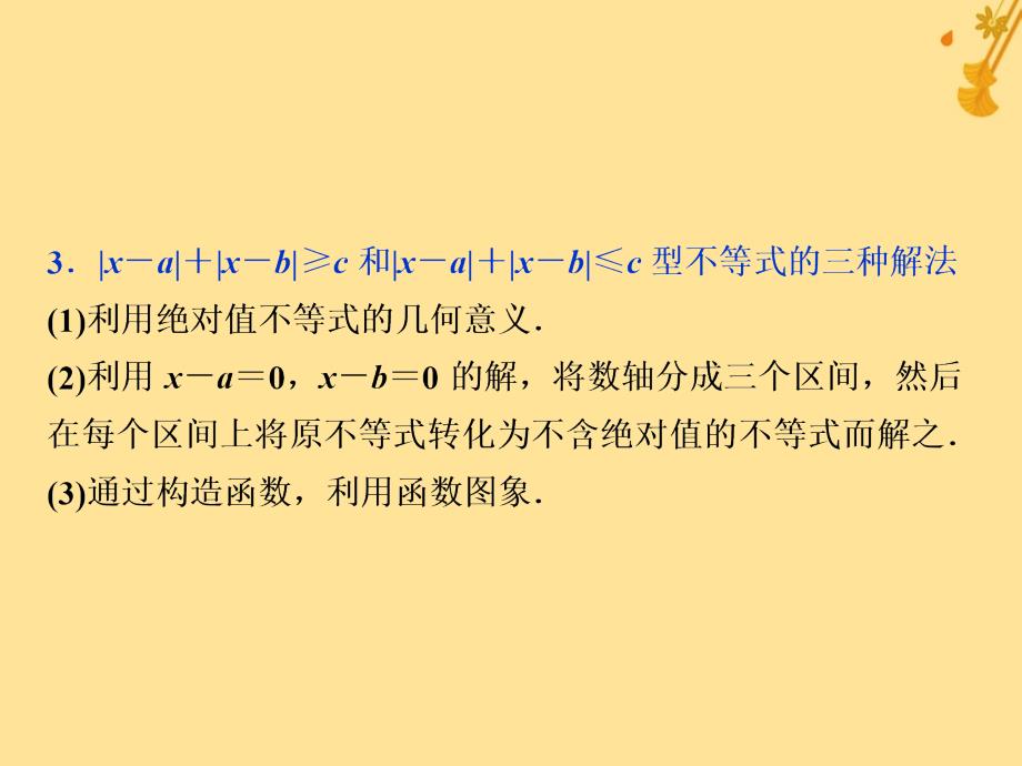 2018-2019学年高中数学 第一讲 不等式和绝对值不等式 二 绝对值不等式 2 绝对值不等式的解法课件 新人教a版选修4-5_第4页