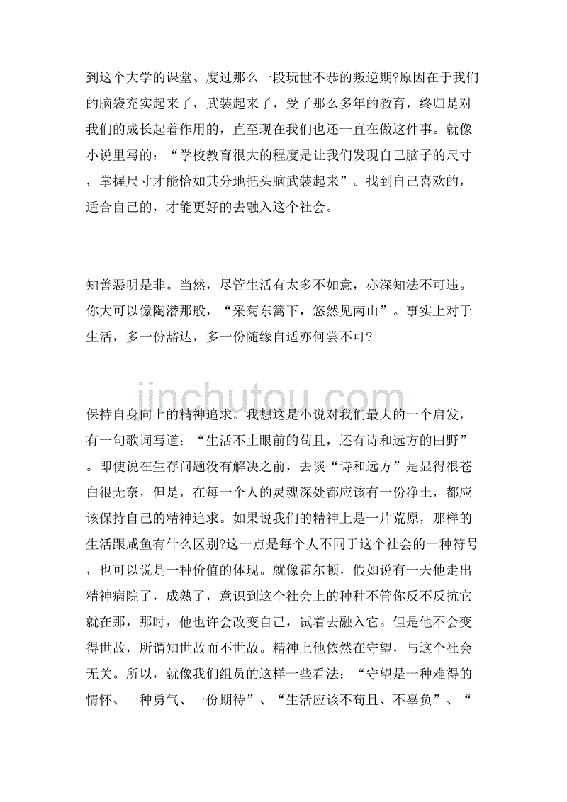 2019年《麦田里的守望者》读书报告演讲稿范文_第2页