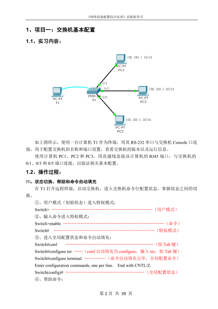 网络设备配置综合实训教材_第4页