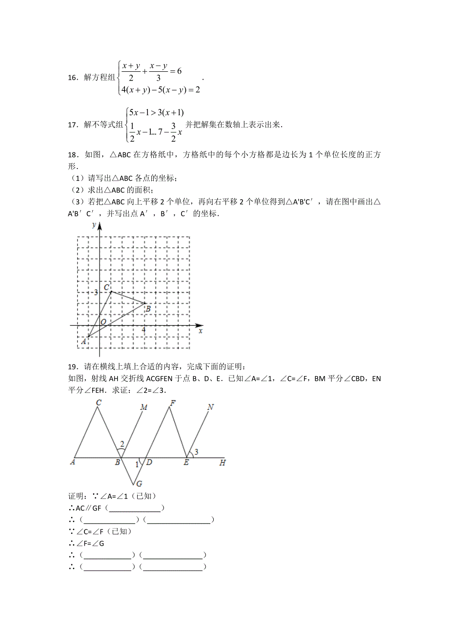 2018-2019学年度河南省安阳市内黄县七年级（下）期末数学试卷（解析版）_第3页