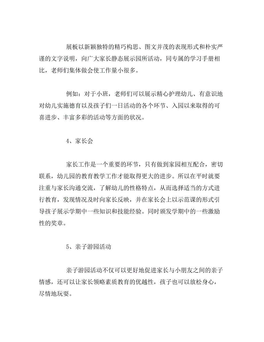 2019年幼儿园期末汇报方案大全范文_第3页