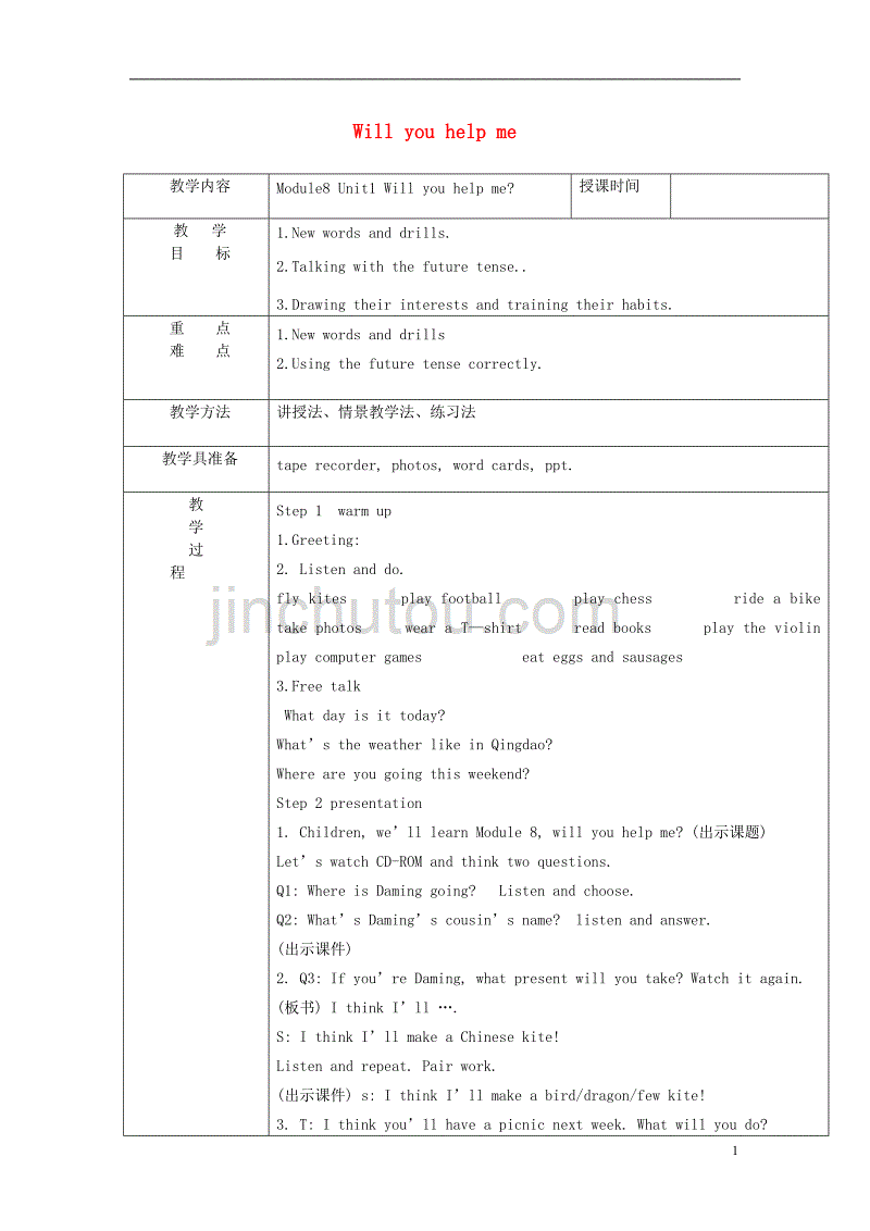 2016春五年级英语下册 module 8 unit 1《will you help me》教案 （新版）外研版（三起）_第1页