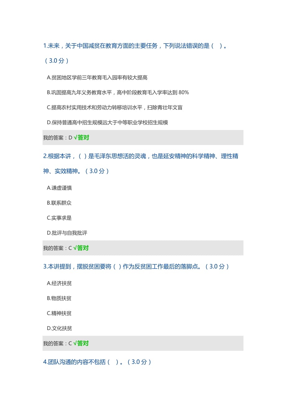 2019年河南省专业技术人员继续教育公需科目考试参考答案.doc_第1页