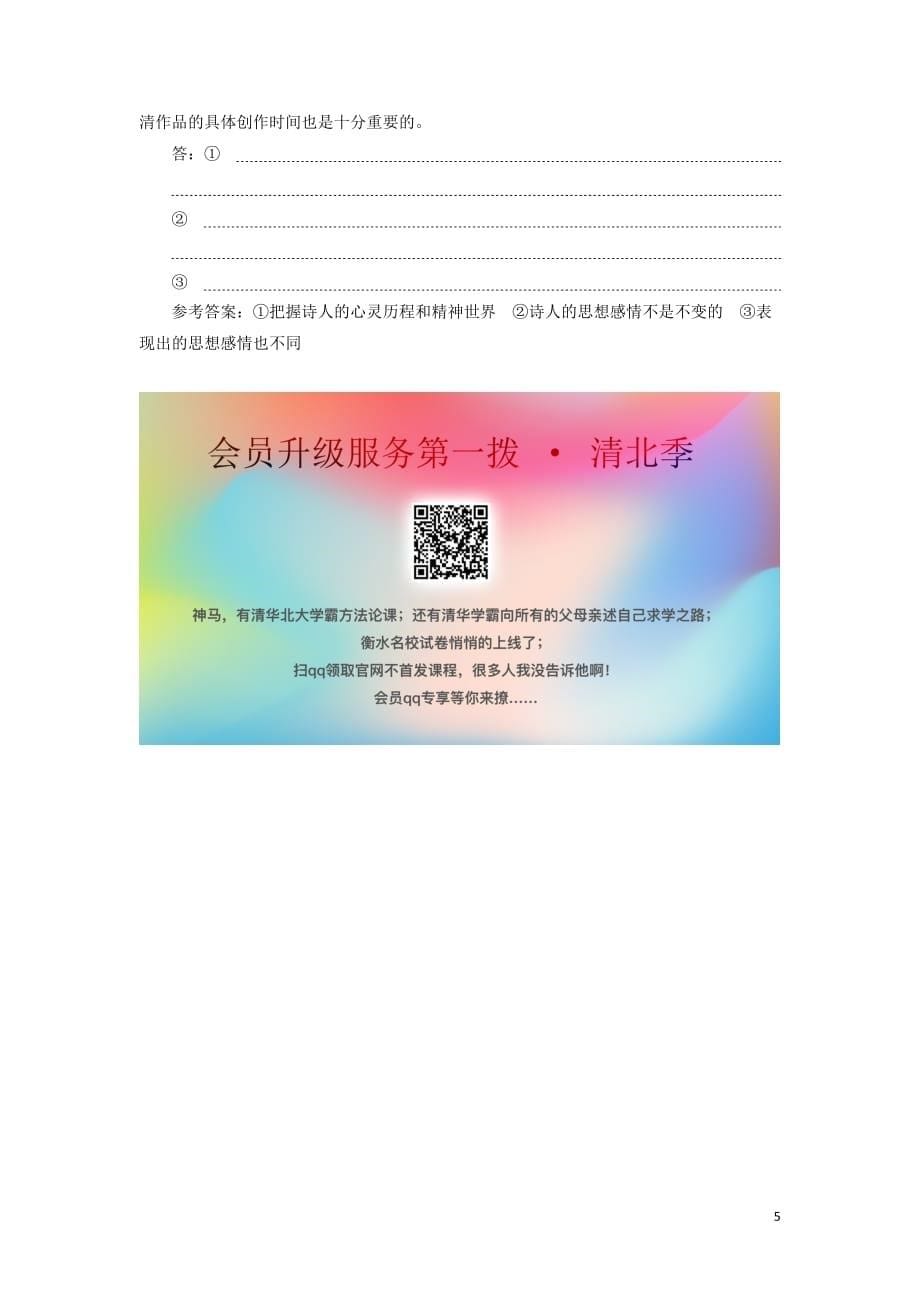 2018-2019学年高中语文 课时跟踪检测（十四）诗经 两首（含解析）粤教版必修1_第5页