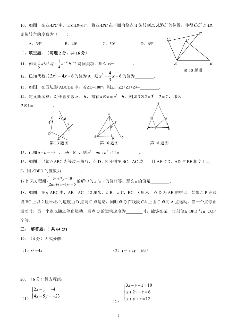 苏教版七年级数学下册期末测试题_第2页