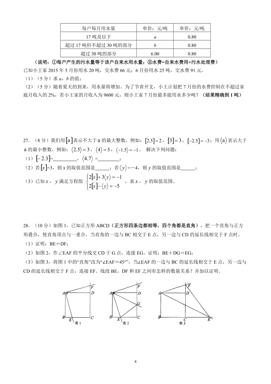 苏教版七年级数学下册期末测试题_第4页