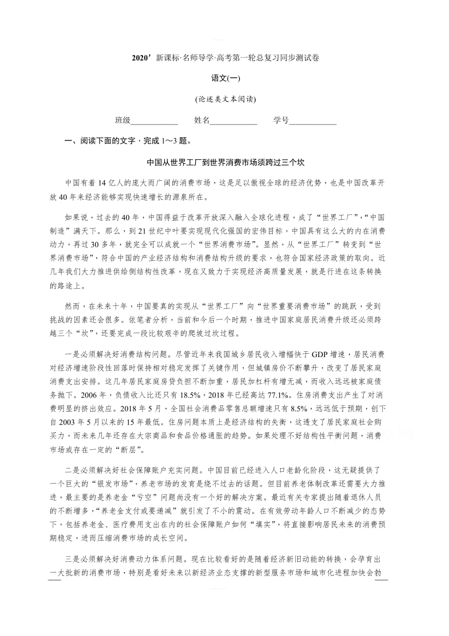 2020版《名师导学》高考语文总复习练习：第五单元 论述类文本阅读 同步测试卷1 含解析_第1页