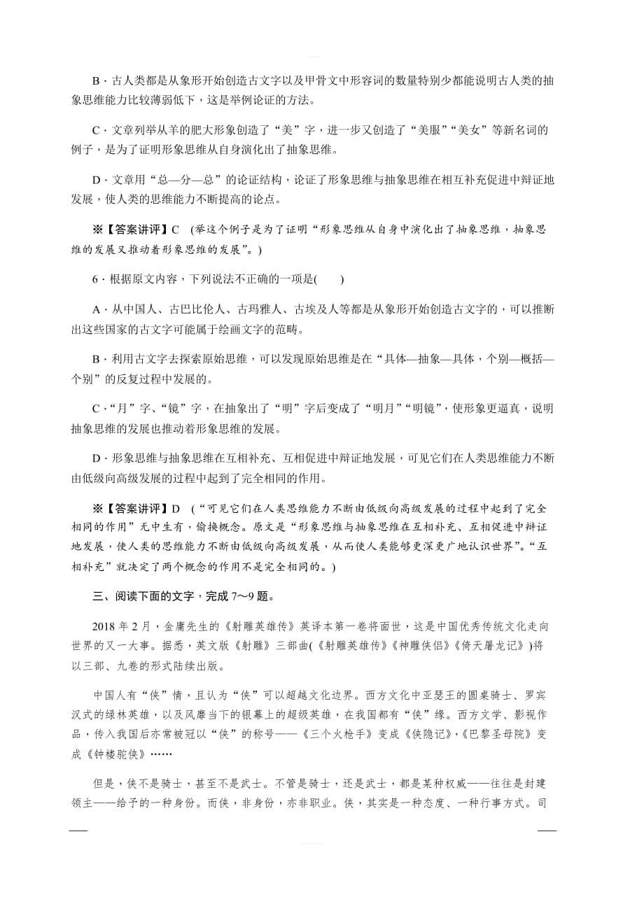 2020版《名师导学》高考语文总复习练习：第五单元 论述类文本阅读 同步测试卷1 含解析_第5页