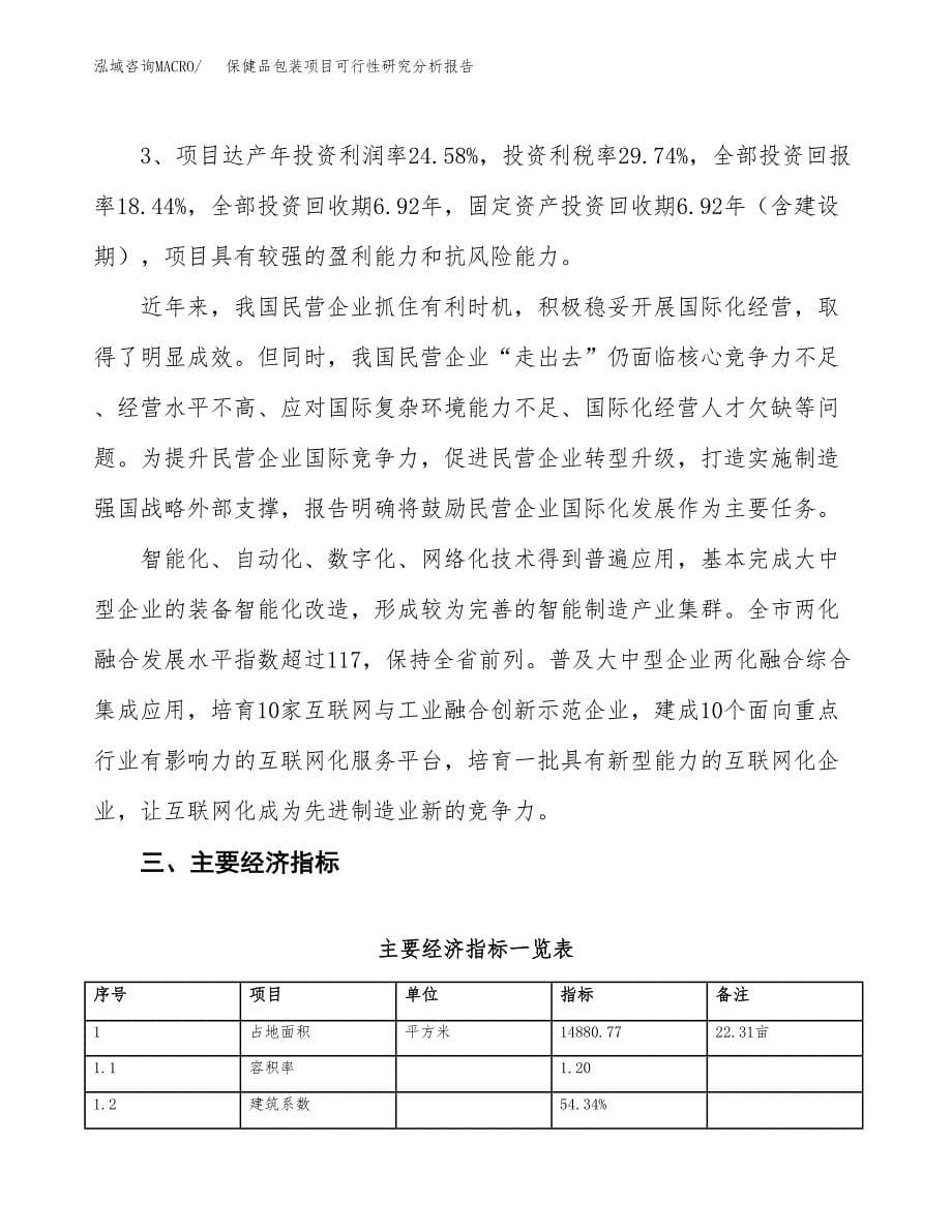 项目公示_保健品包装项目可行性研究分析报告.docx_第5页