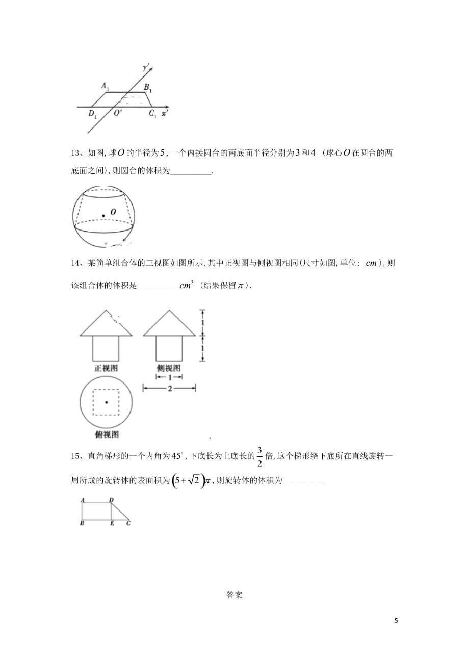 2018-2019学年高中数学期末模块复习提升练（4）空间几何体（含解析）新人教a版必修5_第5页