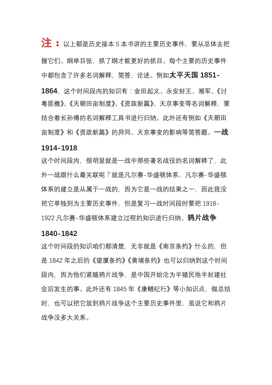 河北省专接本历史学复习要点及复习方法_第4页