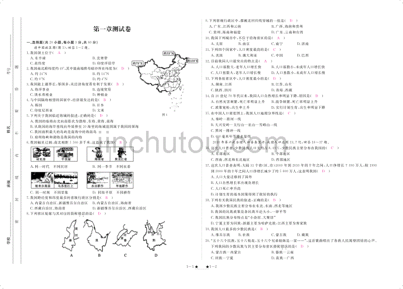 2017年秋九年级化学上册 绪言课时作业（pdf）（新版）新人教版_第1页