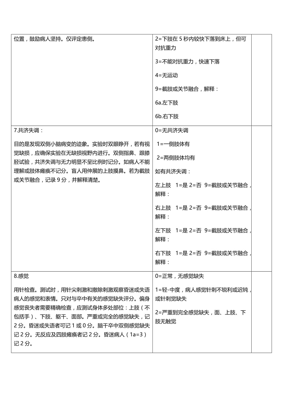 nhiss评分细则_第3页