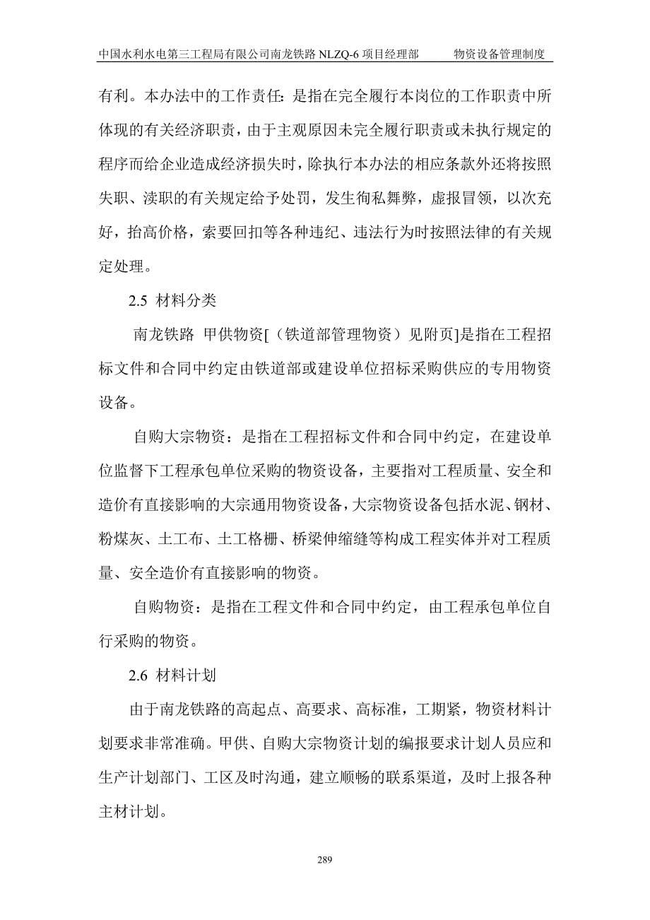 某铁路NL项目经理部物资设备管理制度汇编_第5页