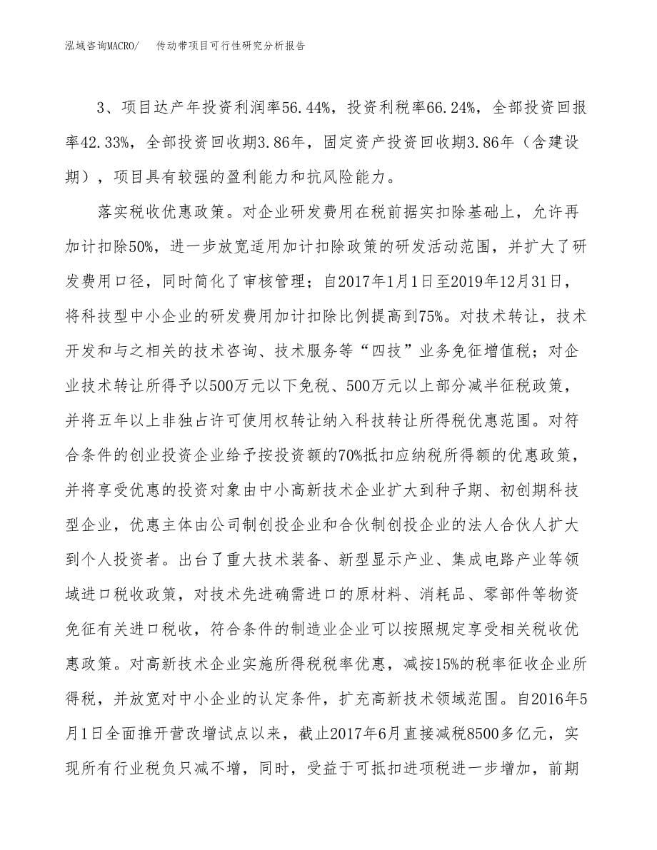 项目公示_传动带项目可行性研究分析报告.docx_第5页