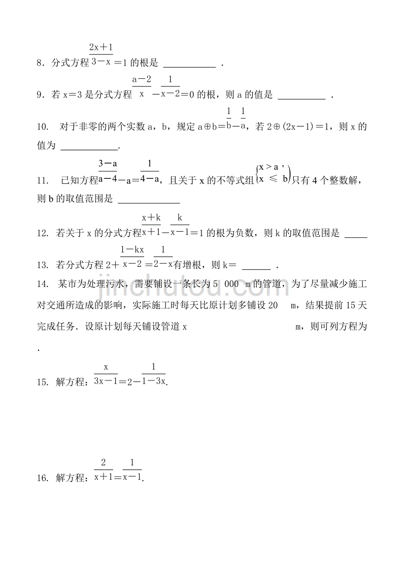 2020届初三数学中考复习   分式方程   专项复习训练 含答案_第2页