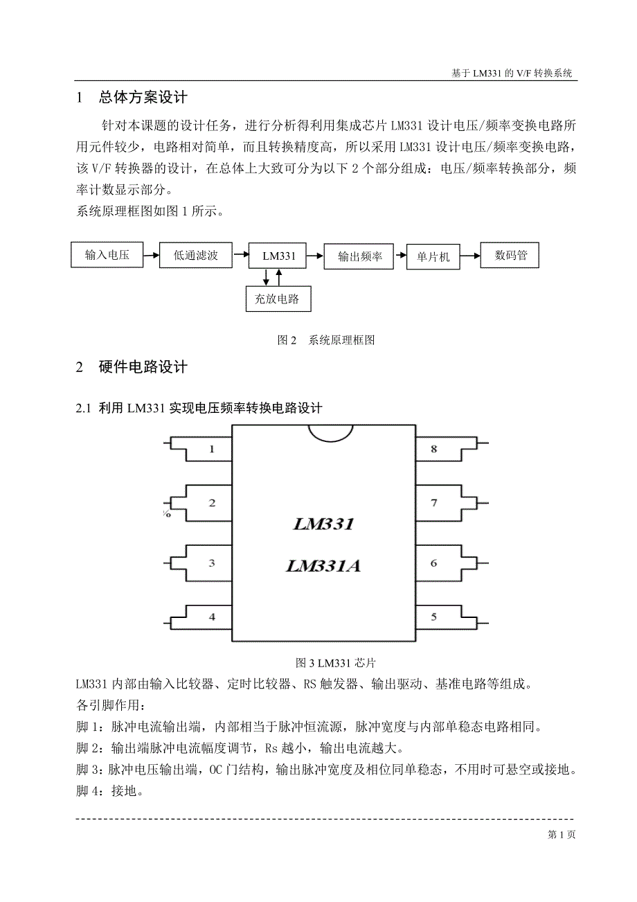 基于lm331的电压频率转换系统设计_第3页