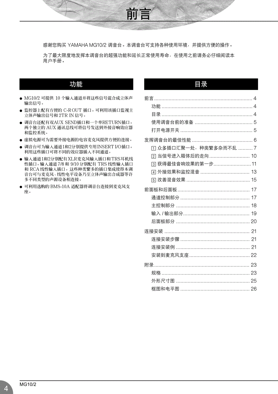 yamaha mg102c调音台说明书_第4页